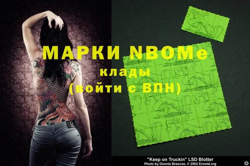 Марки NBOMe 1,5мг  сайты даркнета Telegram  Звенигово 